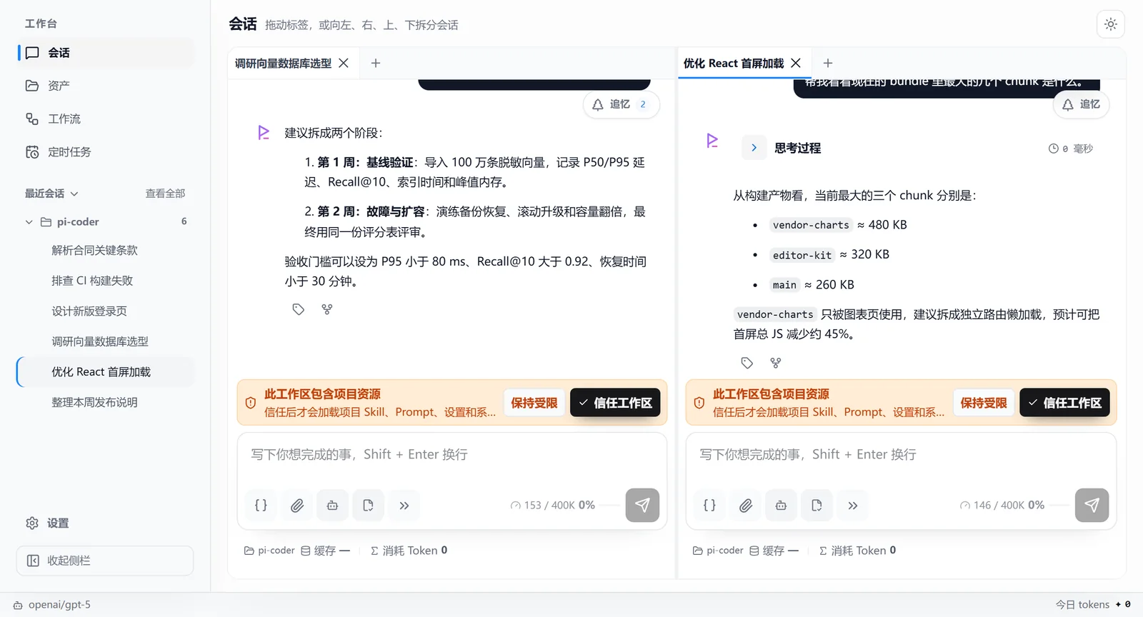 Pisper 并行会话分屏