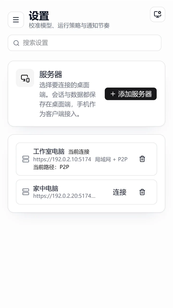 Pisper 移动端服务器切换界面